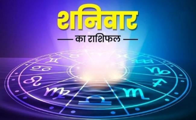 राशिफल: 18 नवम्बर, 2023